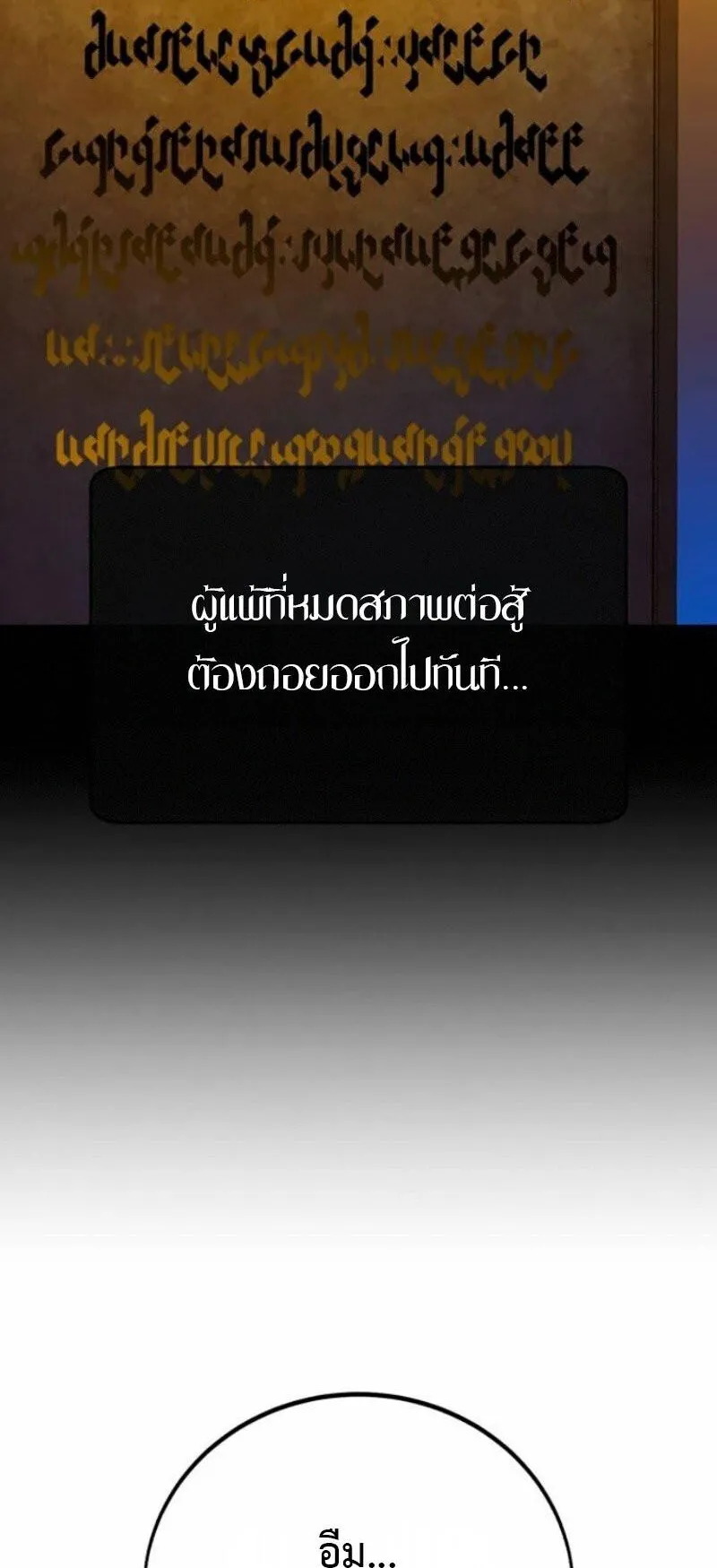I Killed an Academy Player ตอนที่ 108 หน้า 66