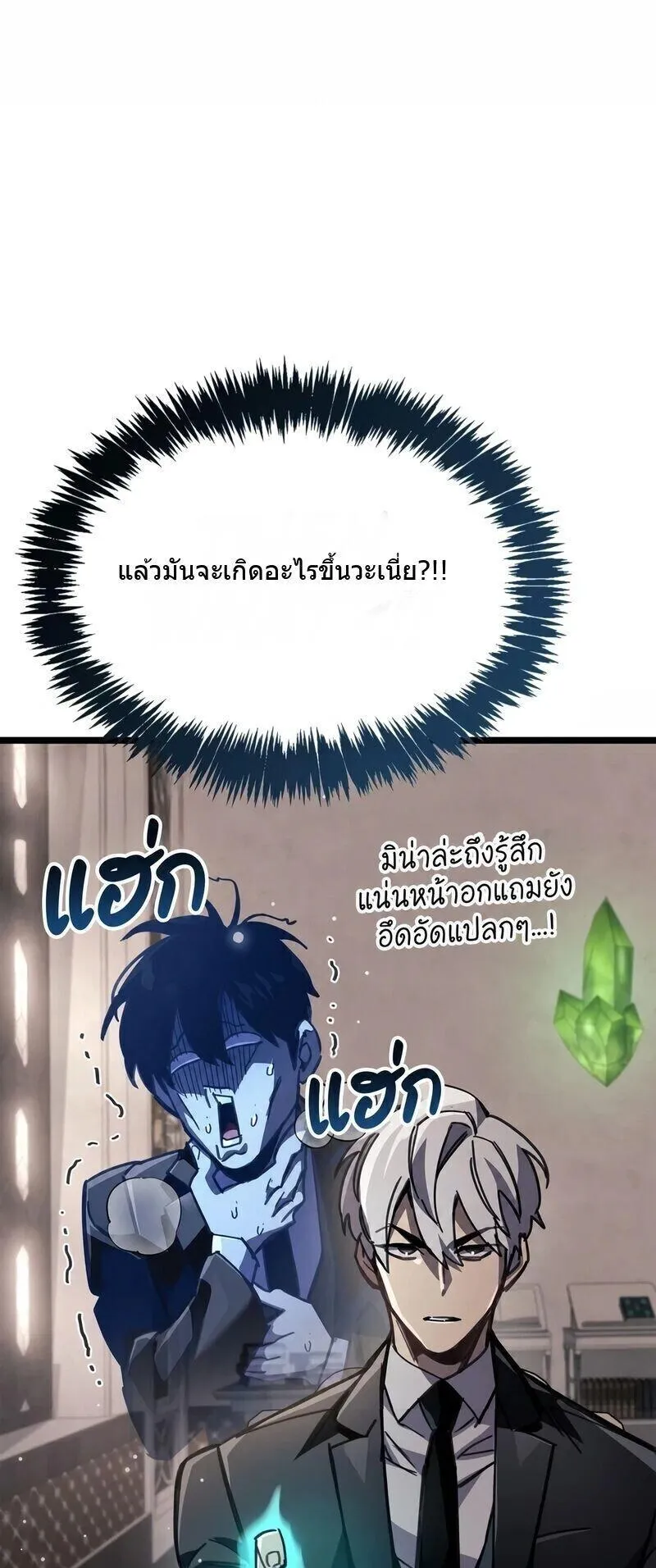 The Player Hides His Past ตอนที่ 96 หน้า 104