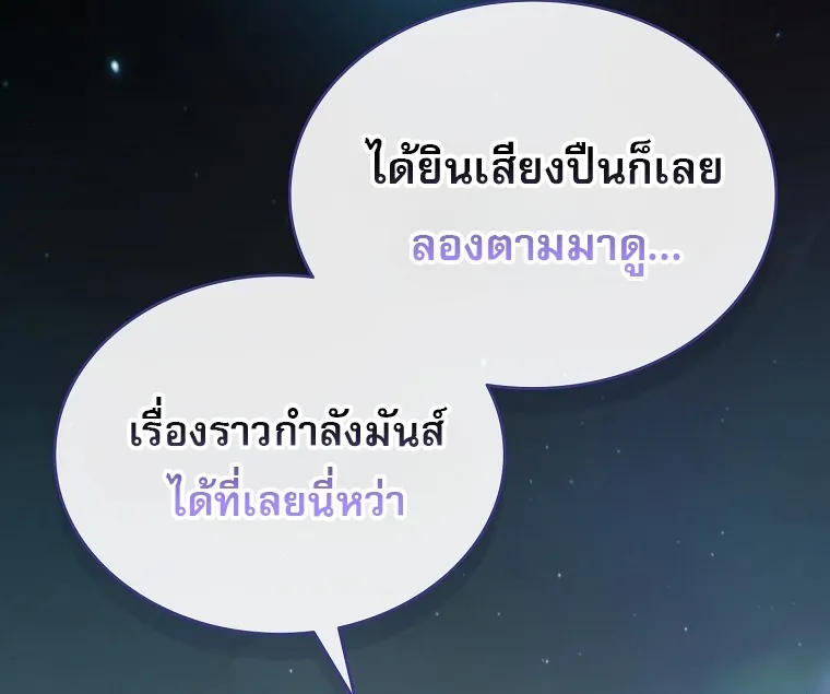 Chronicles of the Moonlit Night ตอนที่ 28 หน้า 71