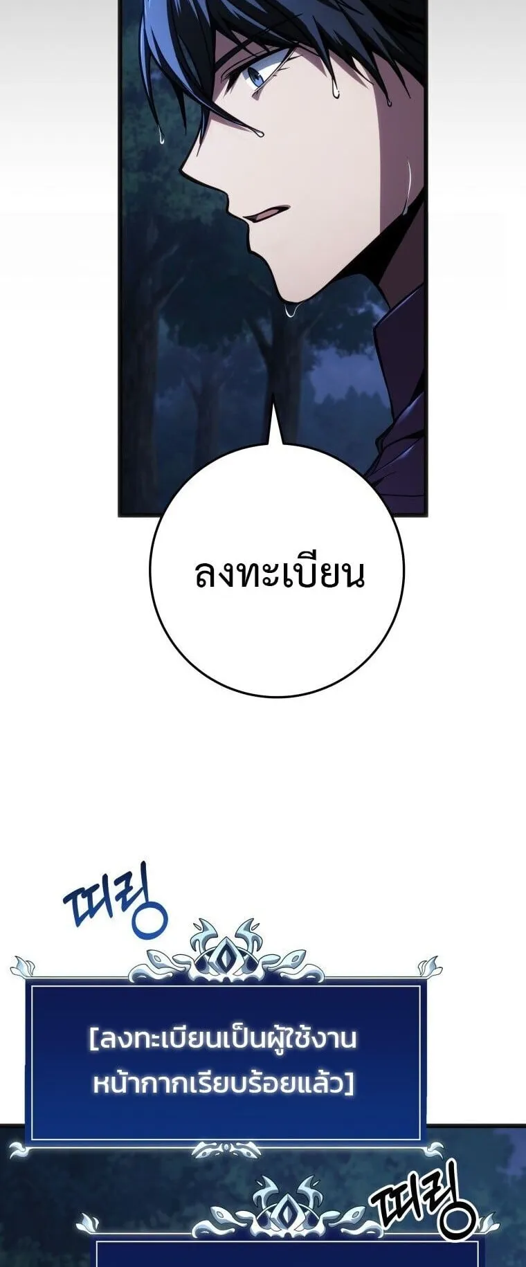 A Dragonslayer’s Peerless Regression ตอนที่ 79 หน้า 56