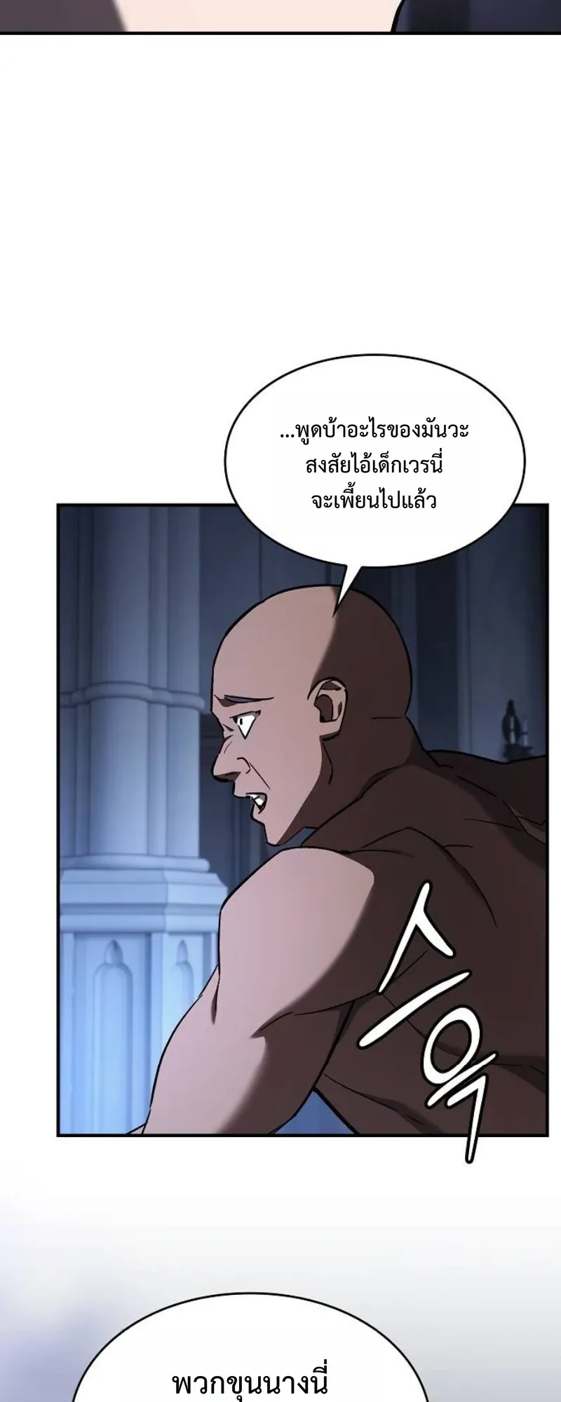 The Sword-Eating Swordmaster ตอนที่ 4 หน้า 81
