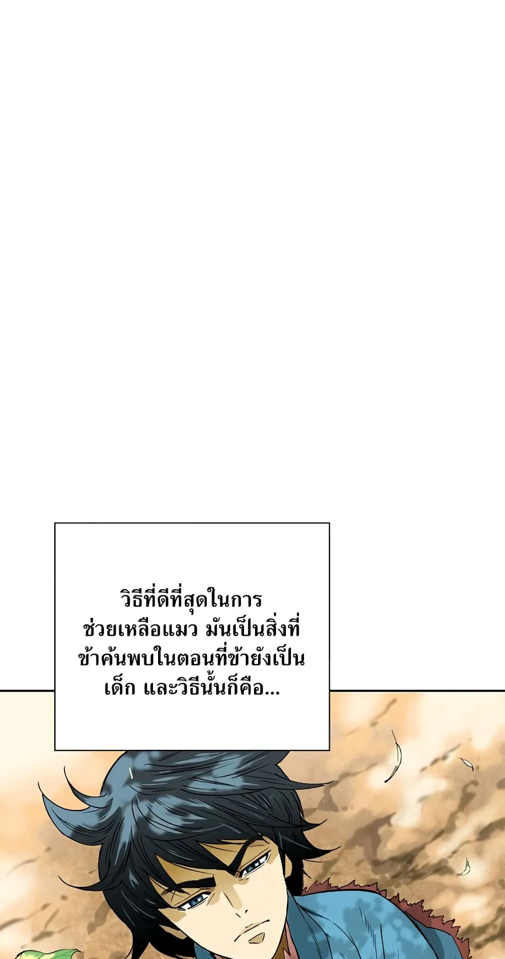 The Greatest in the World ตอนที่ 1 หน้า 34