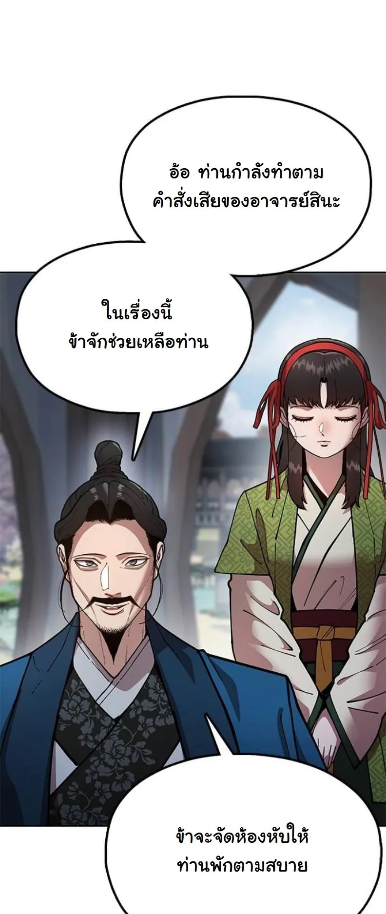 Chronicles of the Lazy Sovereign ตอนที่ 7 หน้า 18