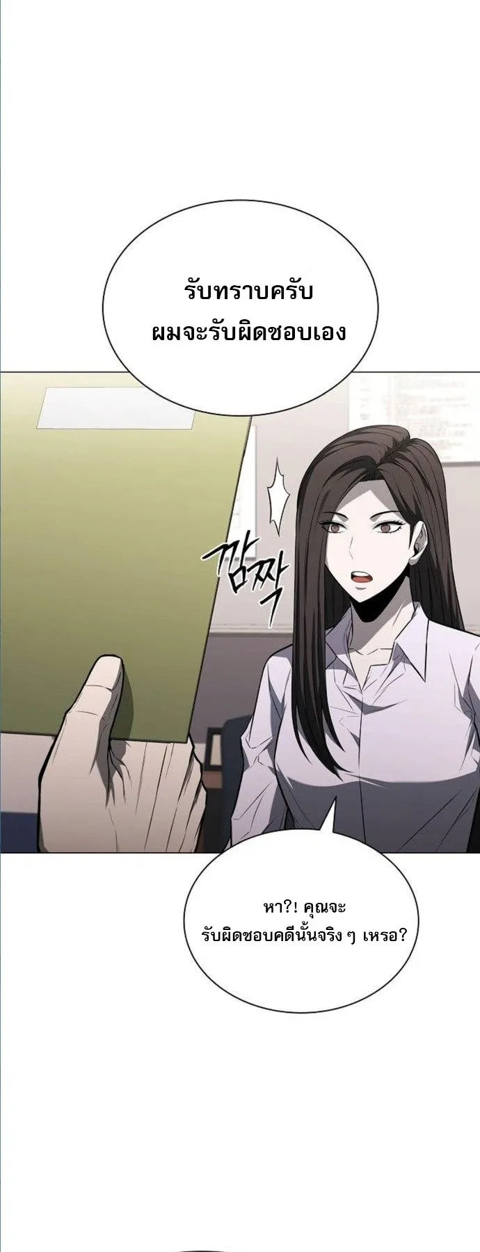 The Former Mercenary’s Life as a Prosecutor ตอนที่ 9 หน้า 55