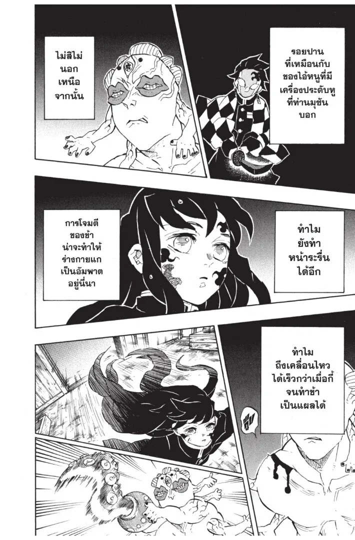 Kimetsu no yaiba ตอนที่ 116 หน้า 70