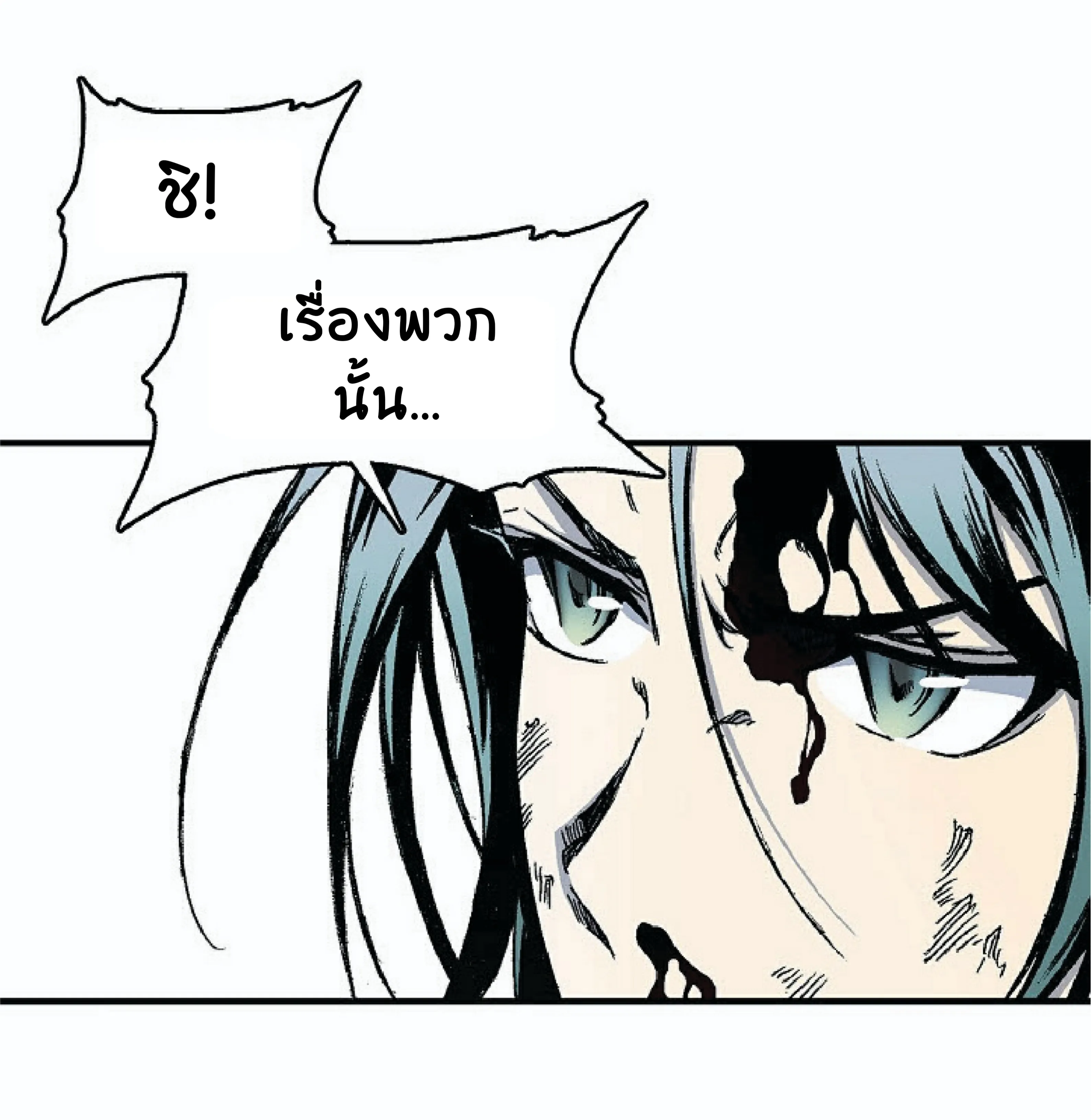 Memoir of the God of War ตอนที่ 4 หน้า 10