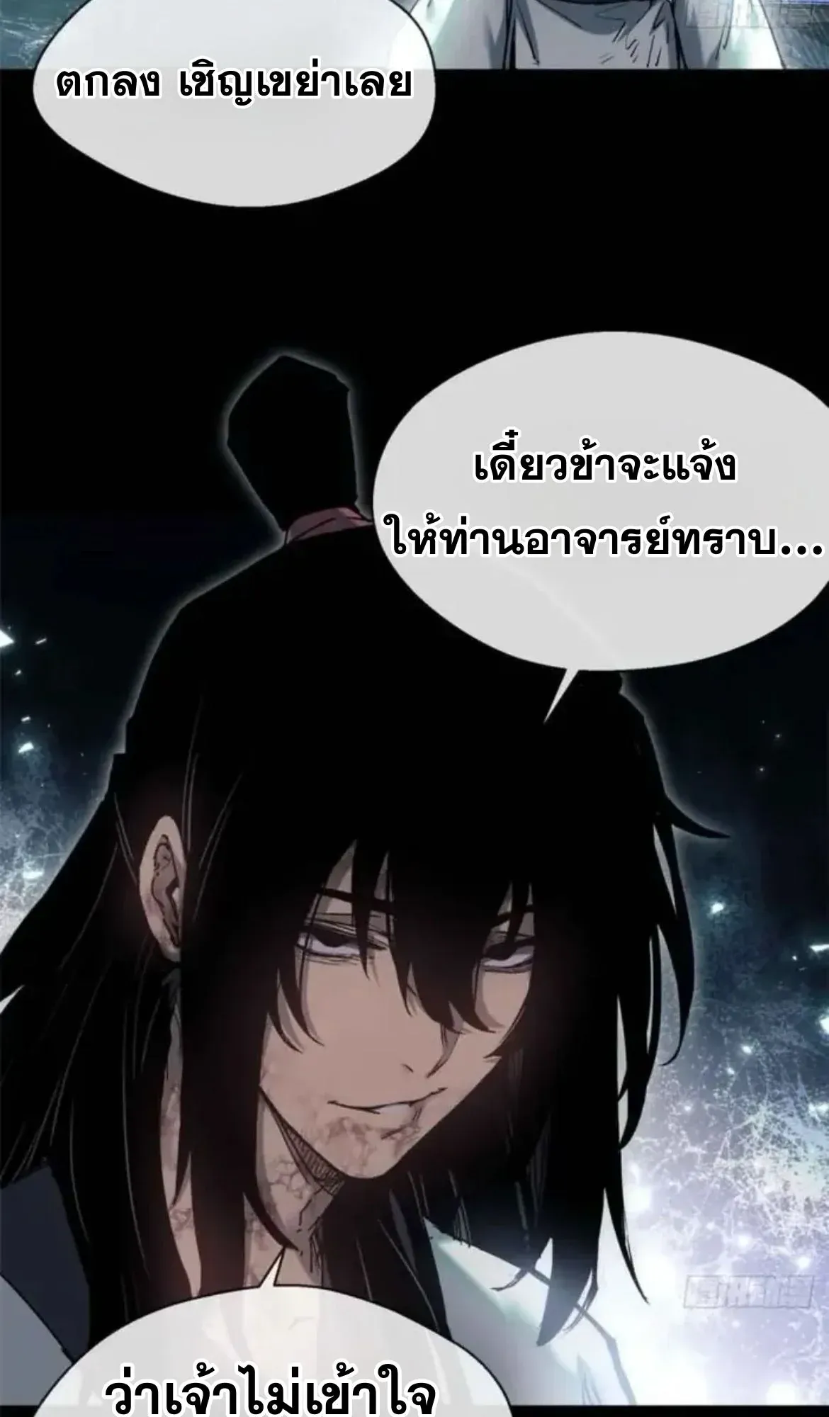 Dao of the Bizarre Immortal ตอนที่ 17 หน้า 26