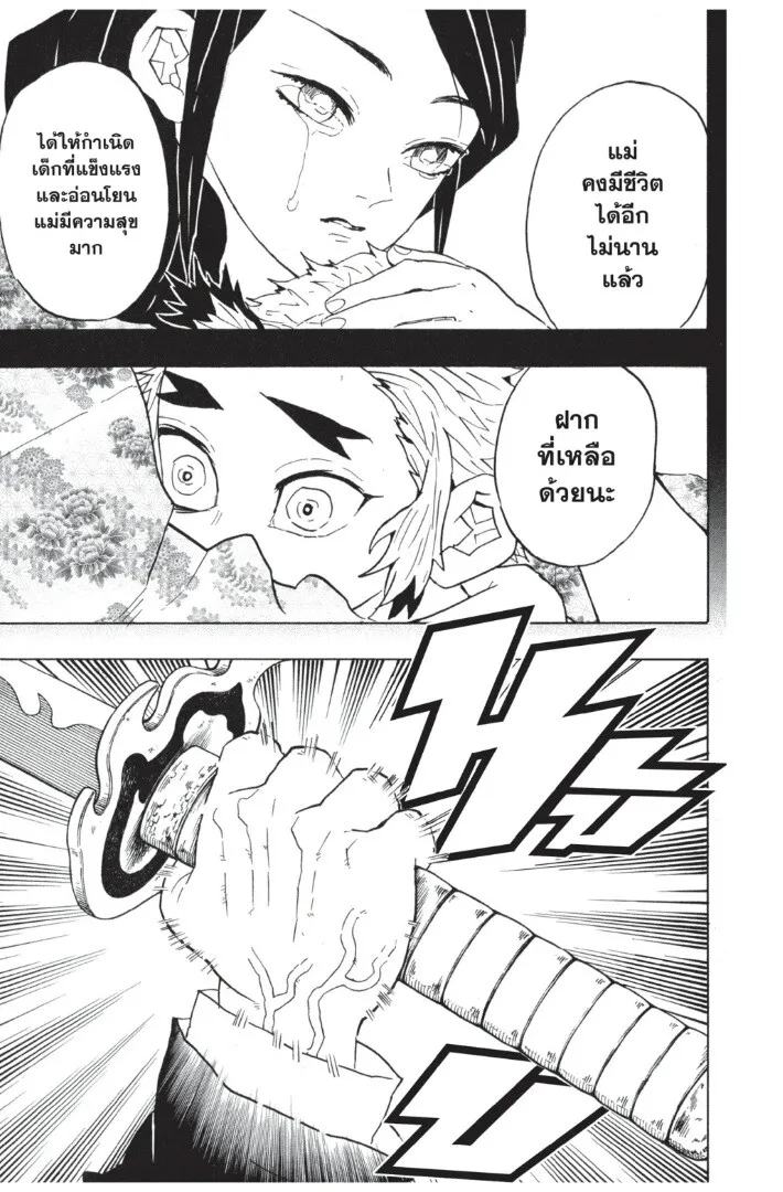Kimetsu no yaiba ตอนที่ 62 หน้า 61