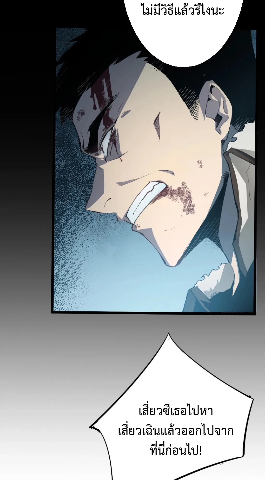 Overlord of Insects ตอนที่ 3 หน้า 5