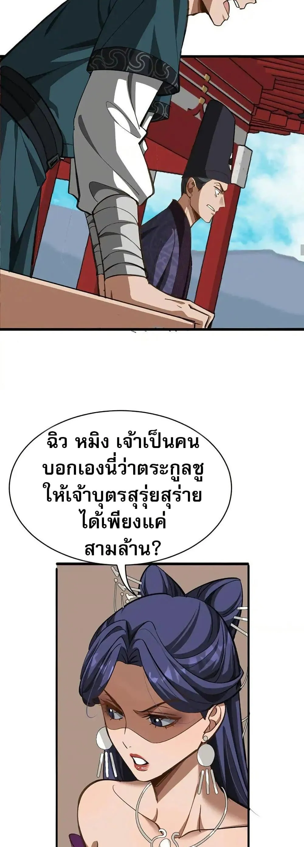 The prodigal Taoist son ตอนที่ 10 หน้า 21