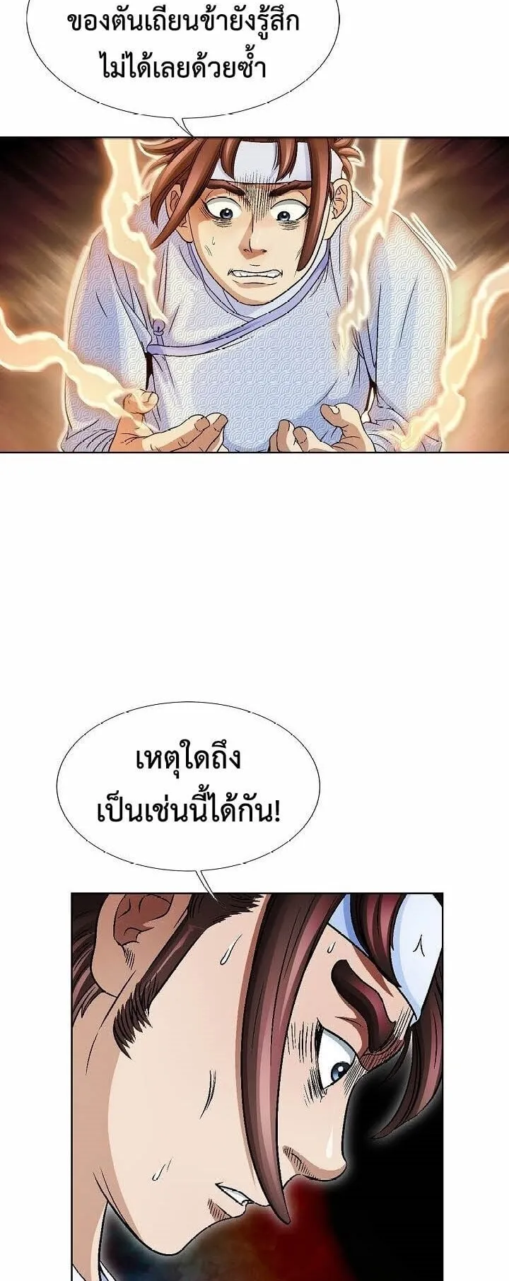 I Thought It was a Return to Youth ตอนที่ 2 หน้า 7