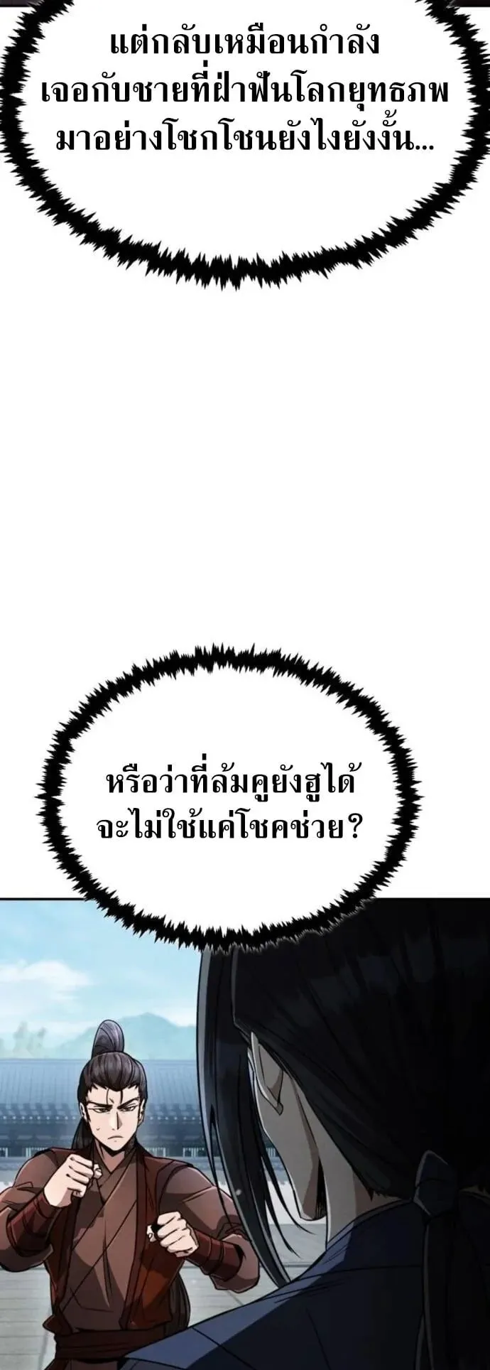 Reincarnation of the Fist King ตอนที่ 16 หน้า 61
