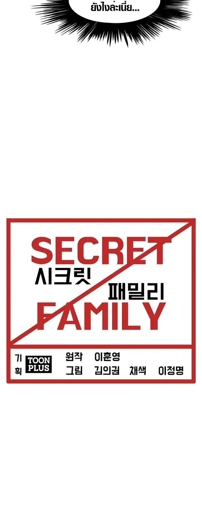 Secret Family ตอนที่ 3 หน้า 50