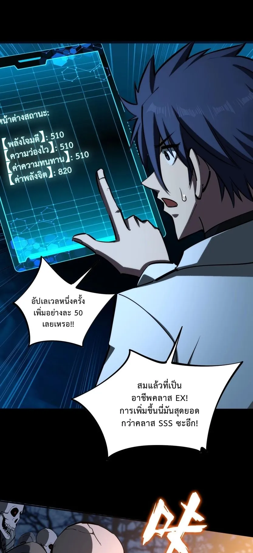 All People Scramble for the Tower: I Cleared 999 Floors in Advance ตอนที่ 19 หน้า 11