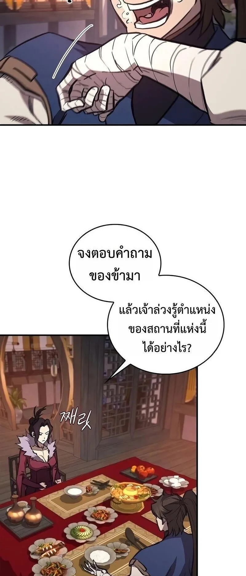 The Demonic Cult Instructor Returns ตอนที่ 51 หน้า 23