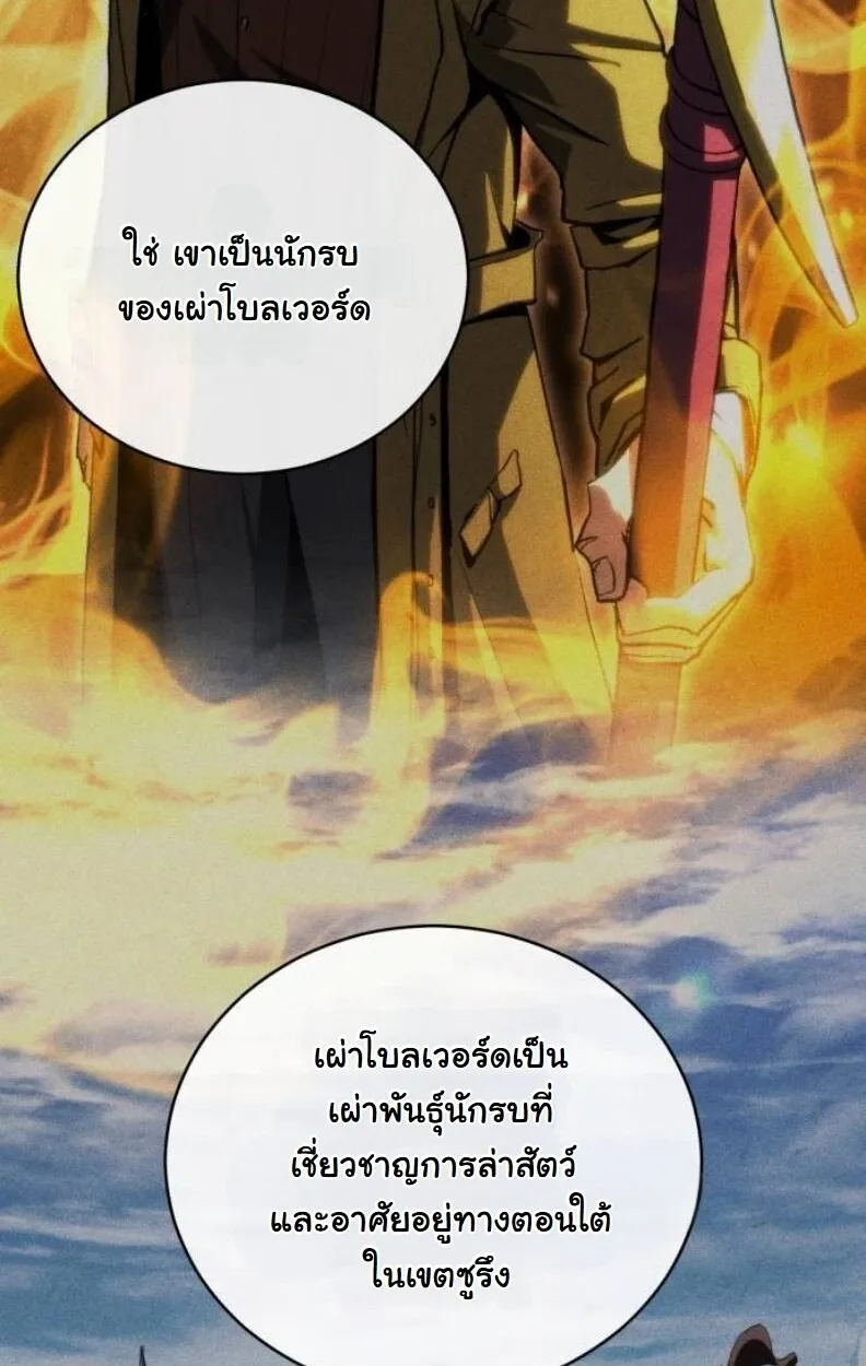 Wild Ranker ตอนที่ 8 หน้า 26