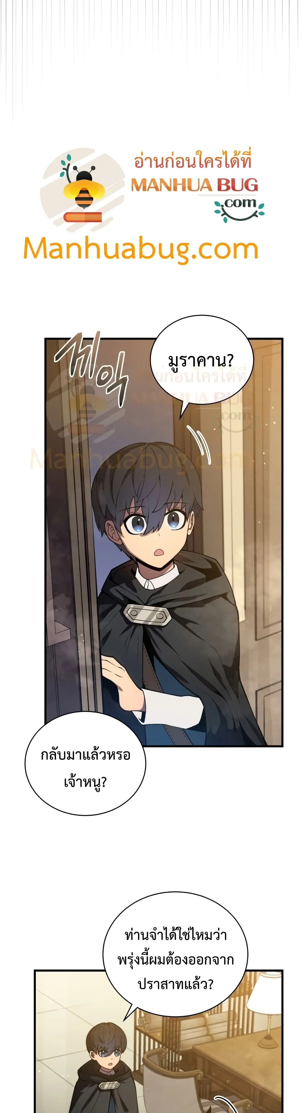 Swordmaster’s Youngest Son ตอนที่ 8 หน้า 24