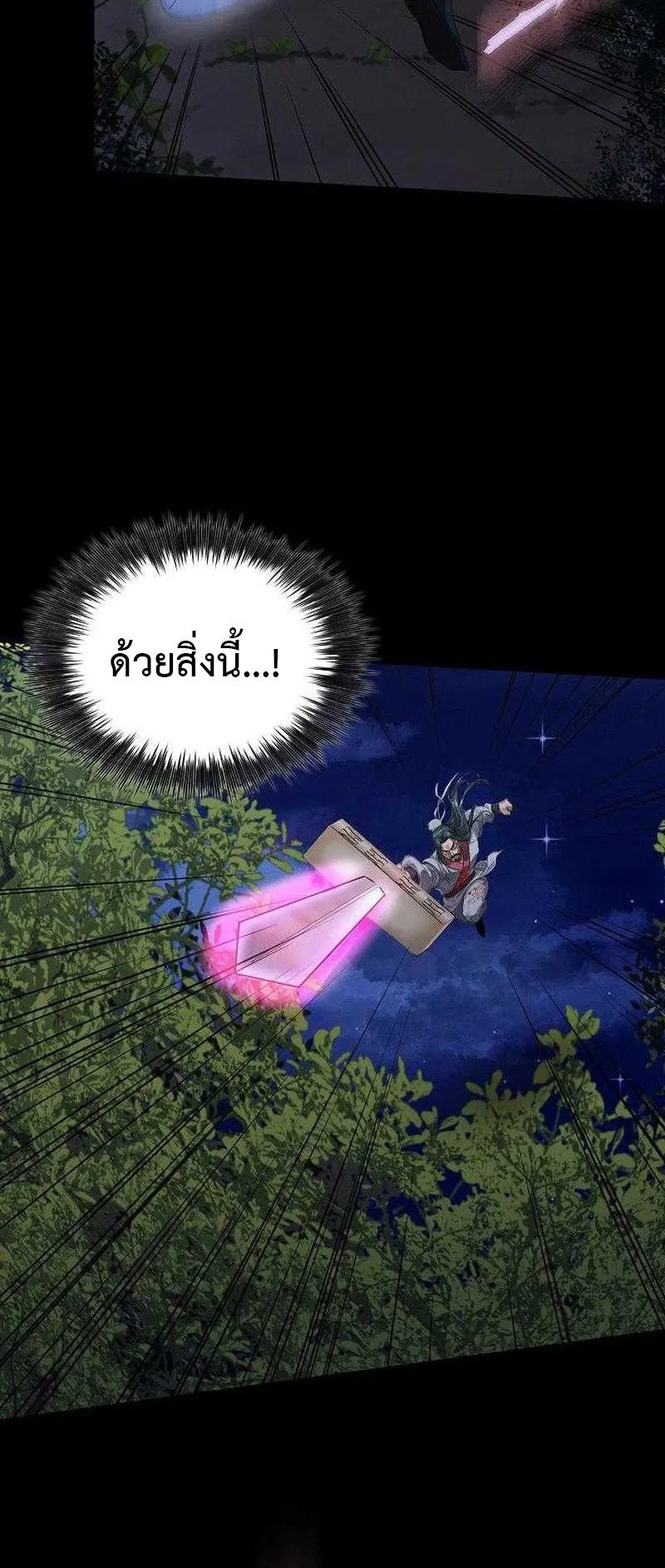 The Divine Sword of the Demonic Path ตอนที่ 9 หน้า 6