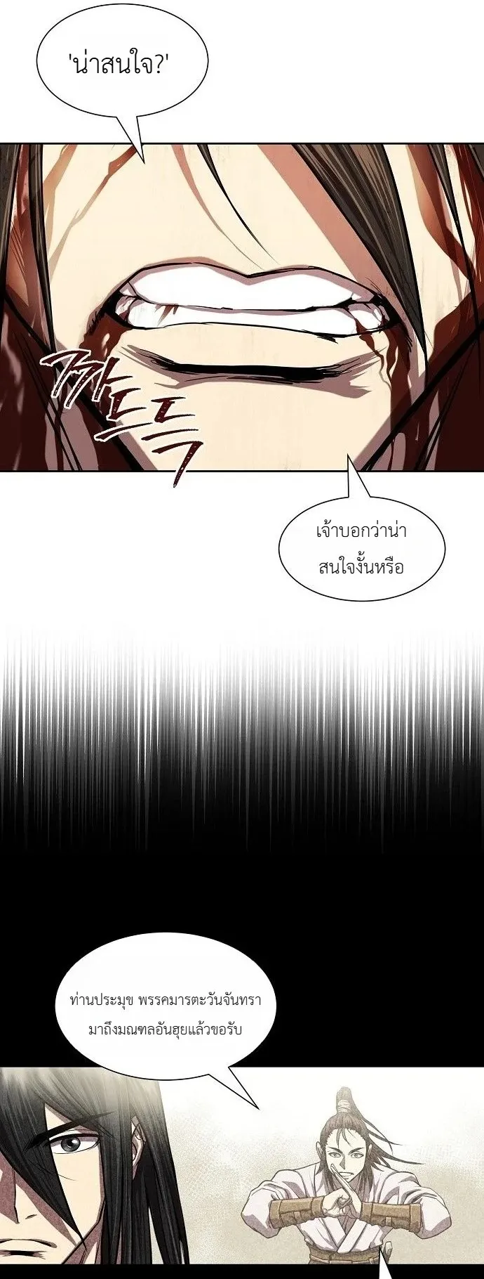 The Sword Emperor’s Rise of Namgung ตอนที่ 1 หน้า 9