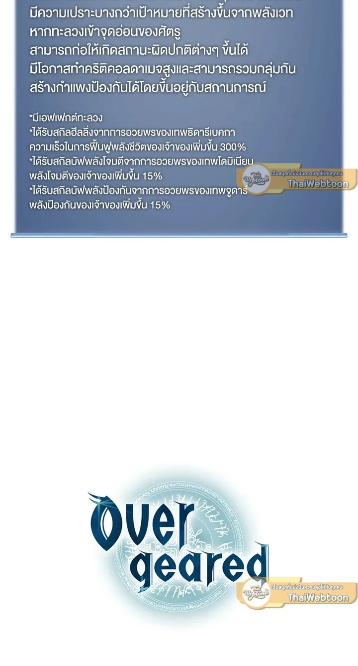 Overgeared ตอนที่ 85 หน้า 83