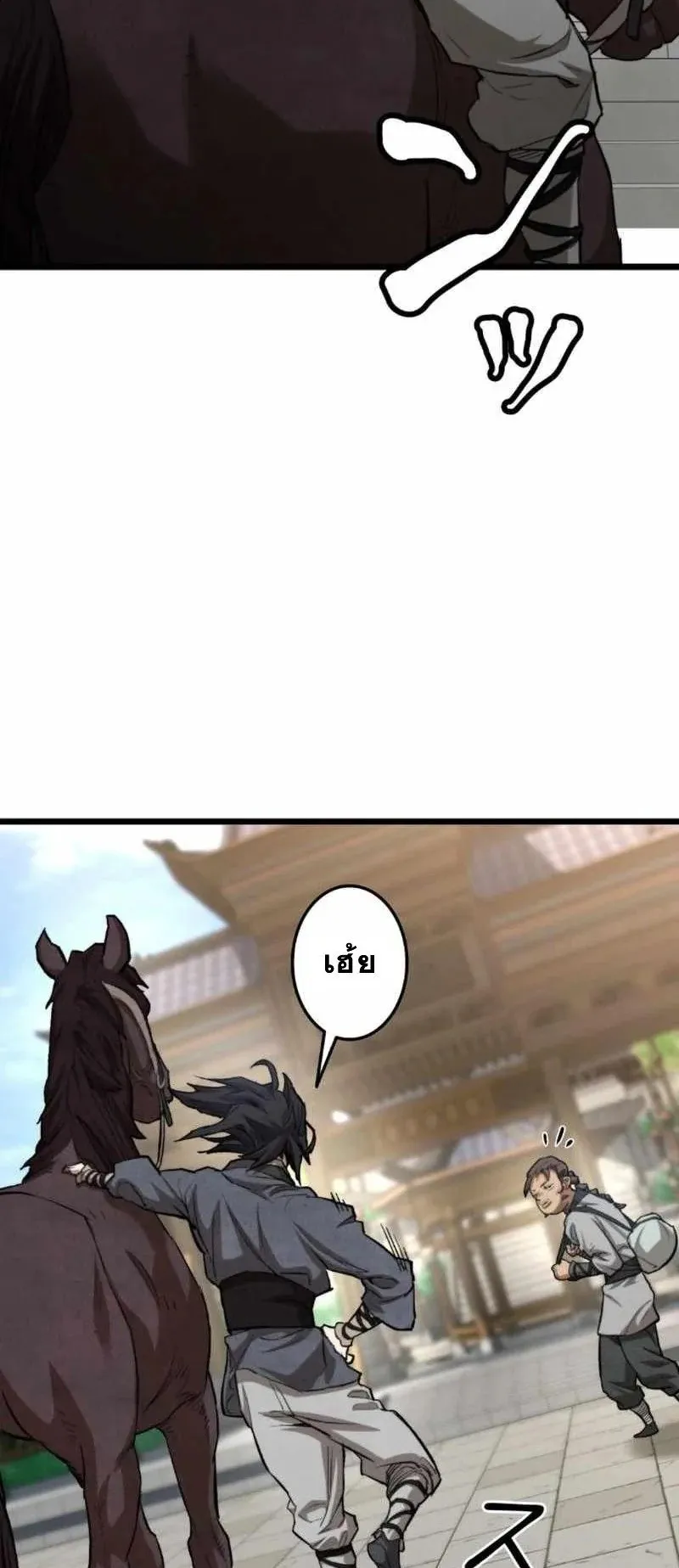 Unrivaled Spear Ghost ตอนที่ 3 หน้า 104