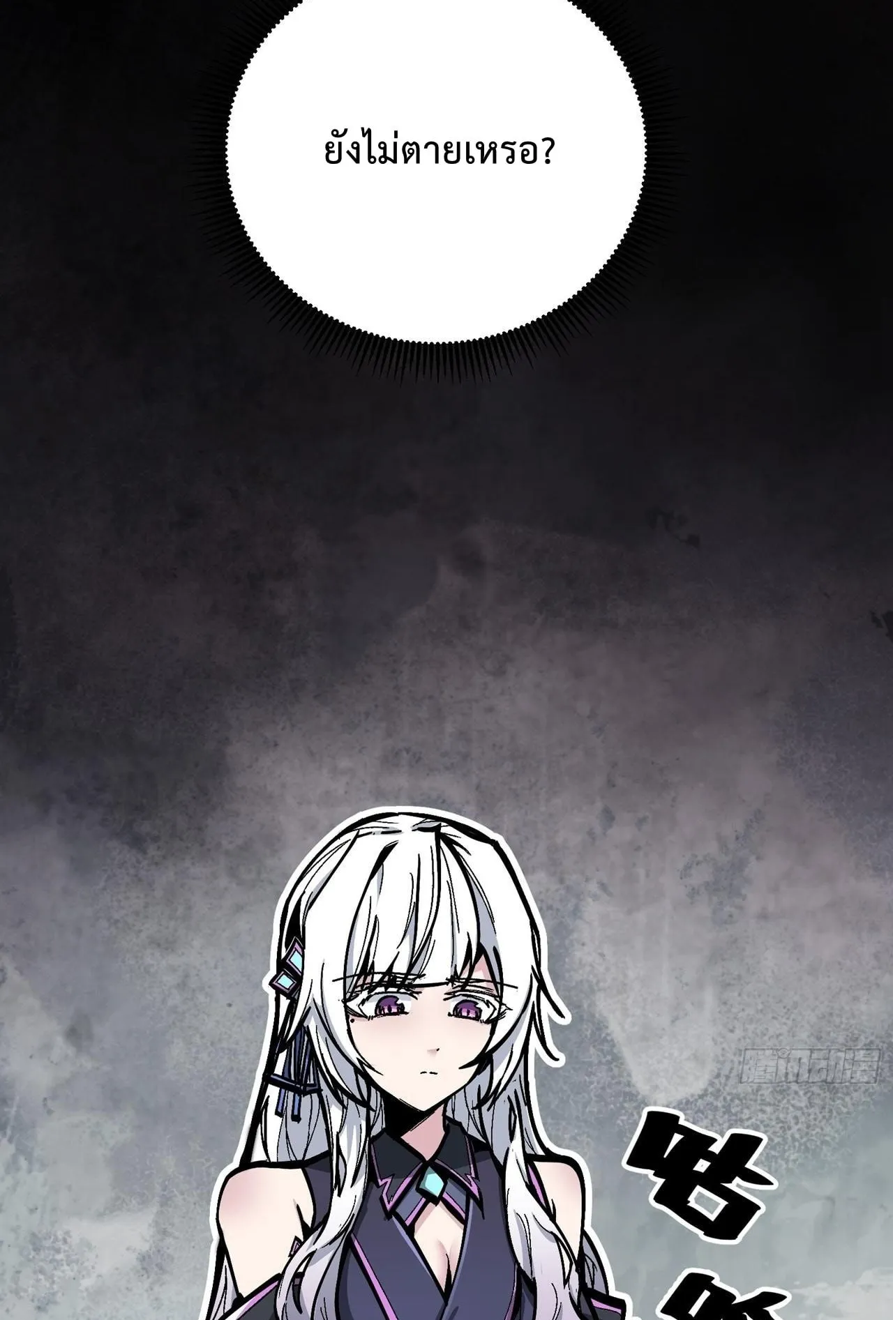 Immortal Fairy, Please Listen to My Explanation ตอนที่ 3 หน้า 6