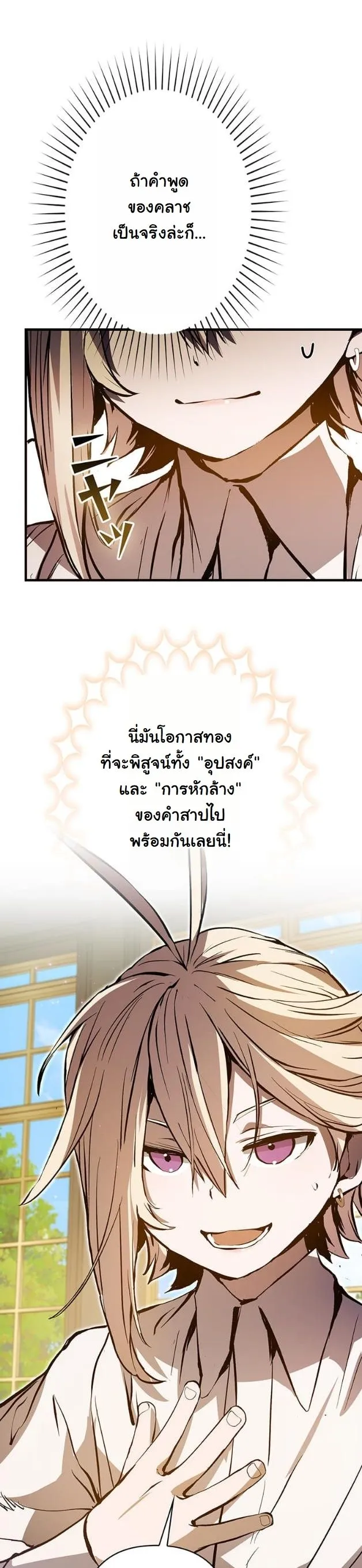I Became a Cheat-Level Skill Thief ตอนที่ 7 หน้า 35