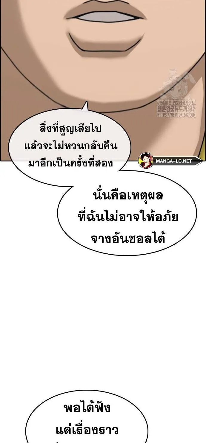 Loser Life 2 ตอนที่ 31 หน้า 87
