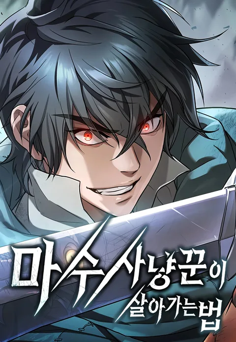 ปกHow a Demon Hunter Survives
