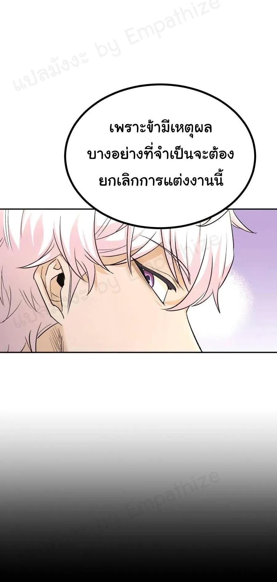 The Heavenly Demon Can’t Live a Normal Life ตอนที่ 15 หน้า 52