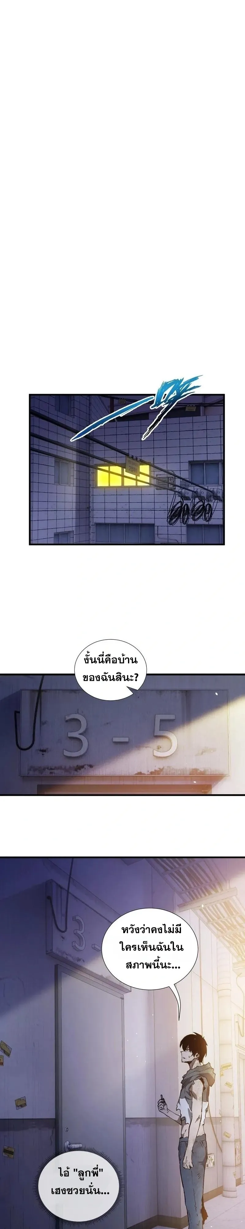 I Owe Billions in Debt, So I Was Forced to Work for an Evil God ตอนที่ 1 หน้า 44