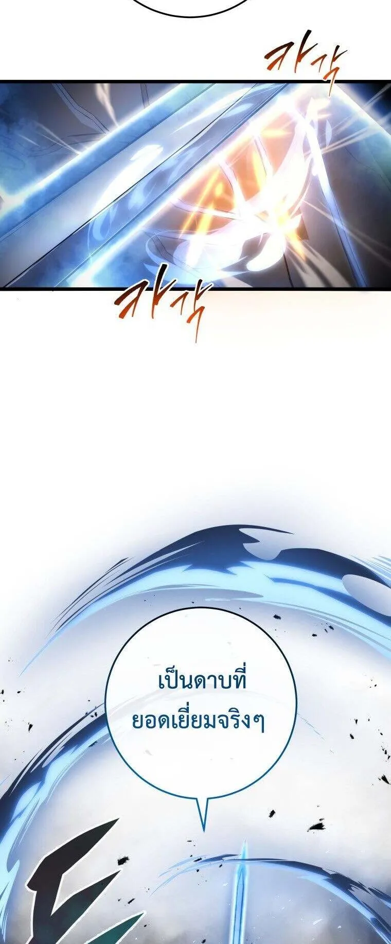 A Dragonslayer’s Peerless Regression ตอนที่ 41 หน้า 70