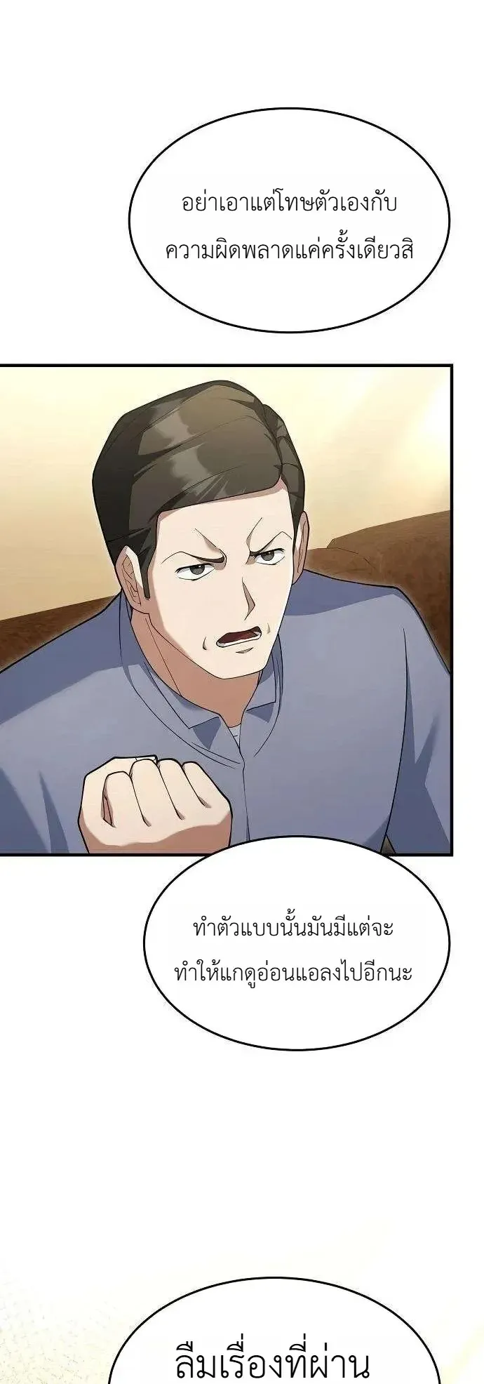 The Chairman Who Wants to Slack Off and Enjoy Life ตอนที่ 19 หน้า 46