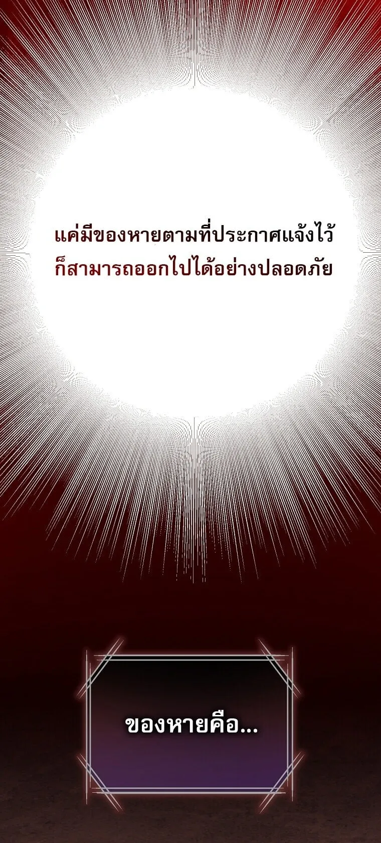 Got Dropped into a Ghost Story, Still Gotta Work ตอนที่ 3 หน้า 143