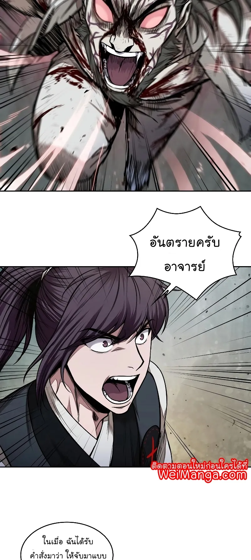 Nano Machine Chapter 65 หน้า 38