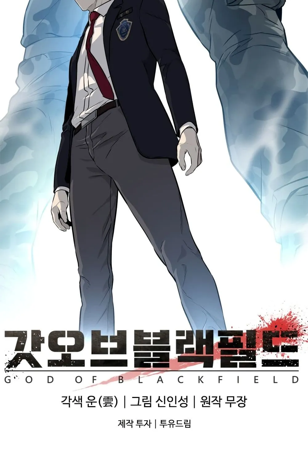 God of Blackfield ตอนที่ 7 หน้า 103