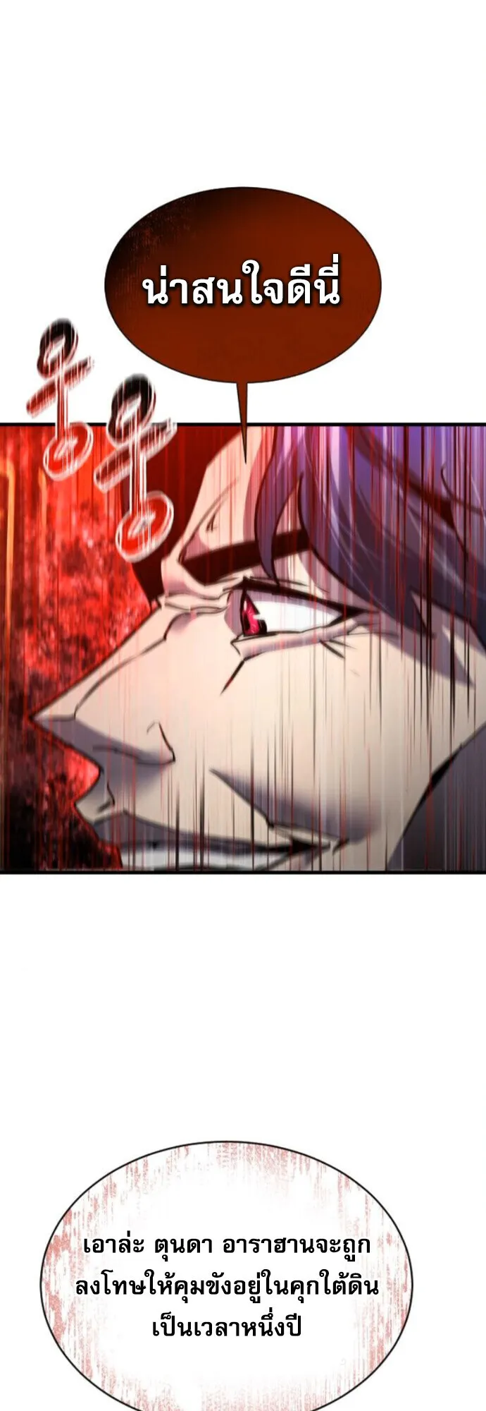 The Genius Mage Who Uses His Fists ตอนที่ 46 หน้า 8