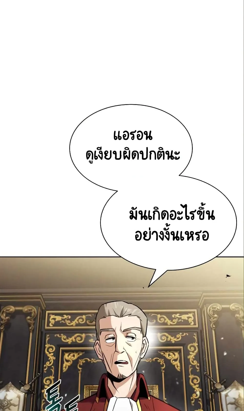 The Lazy Lord Masters the Sword ตอนที่ 20 หน้า 94