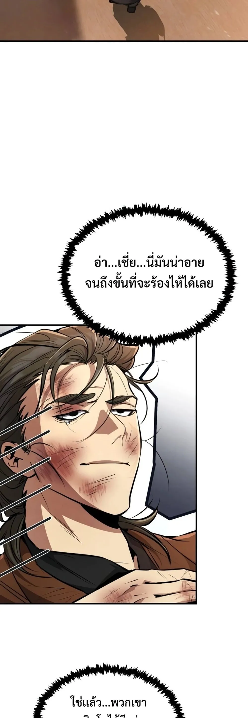 Reincarnation of the Fist King ตอนที่ 7 หน้า 61