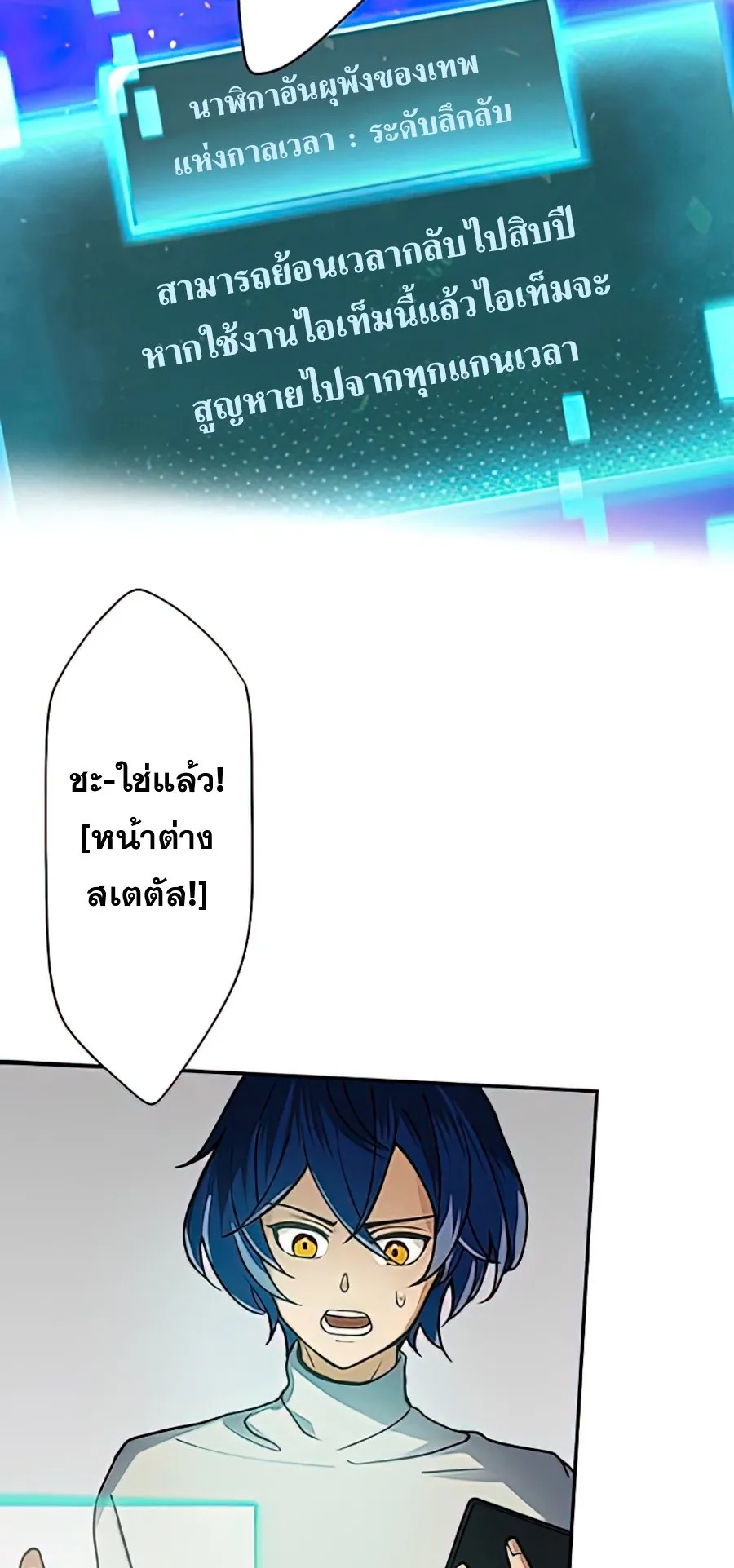 Hidden Class Gravity User ตอนที่ 1 หน้า 148