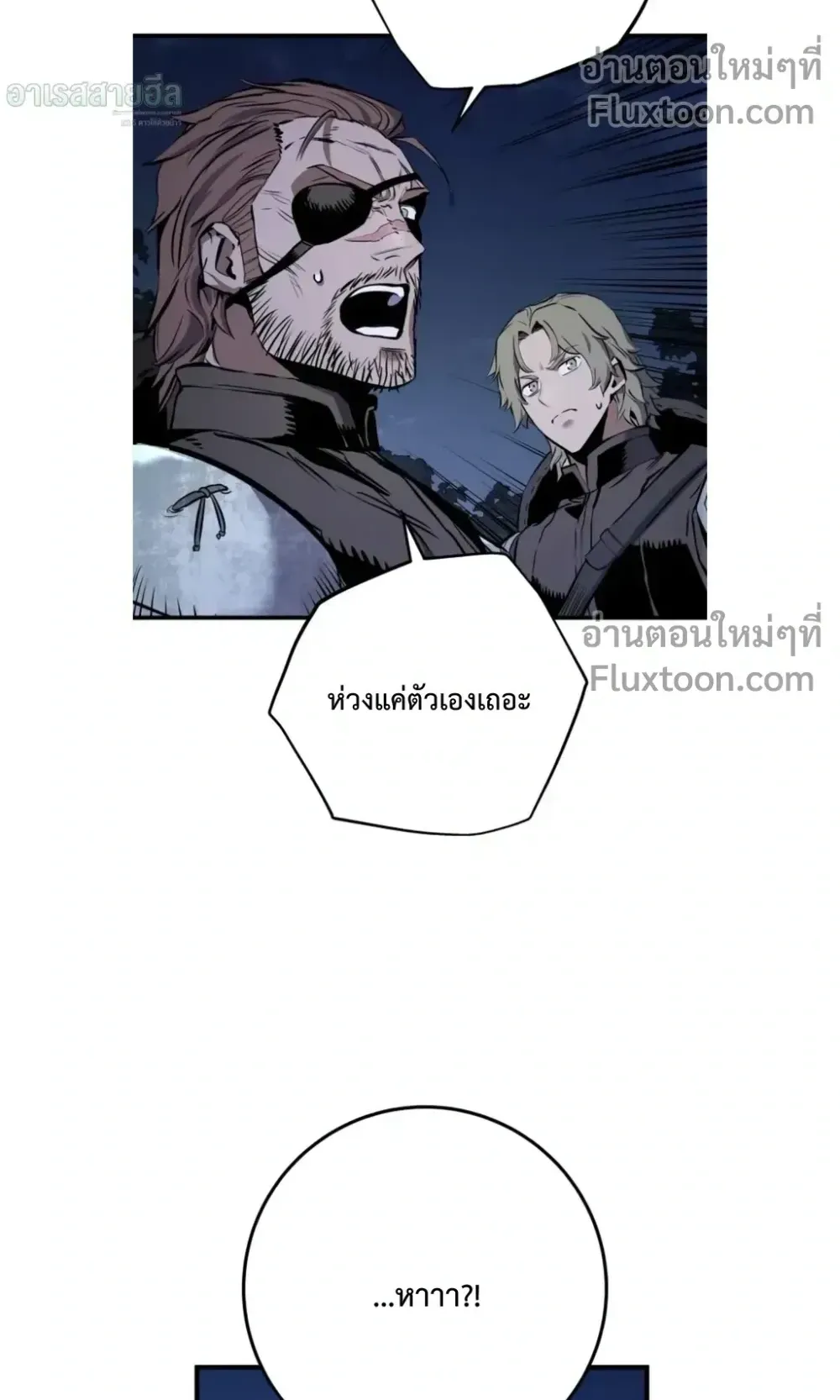 The Wandering Knight’s Survival Manual ตอนที่ 12 หน้า 52
