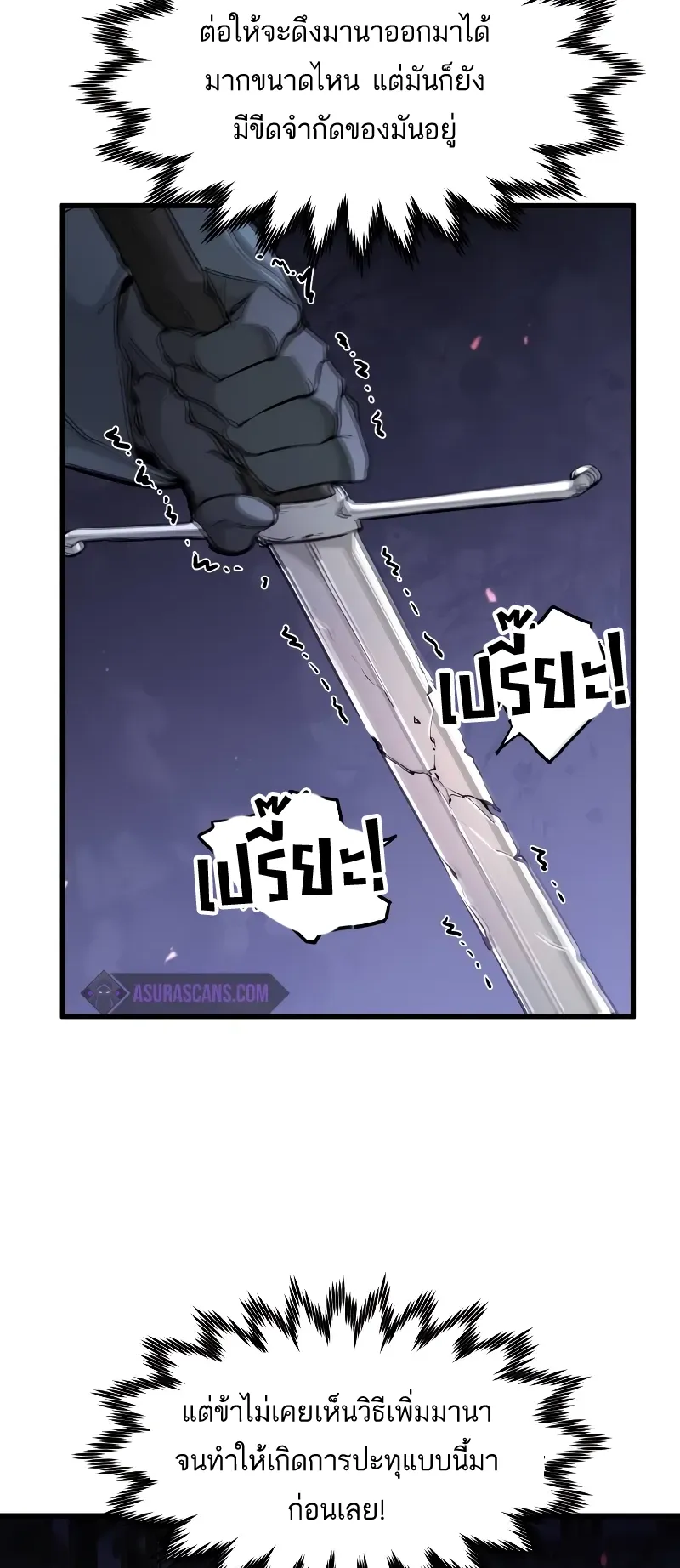 The Regressed Mercenary’s Machinations ตอนที่ 5 หน้า 26