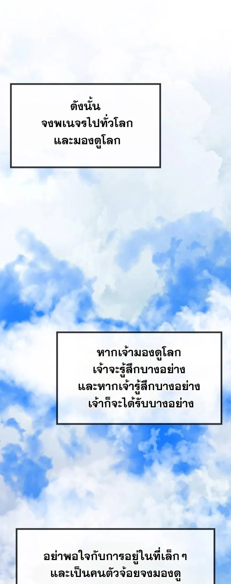 Chronicles of the Lazy Sovereign ตอนที่ 4 หน้า 70