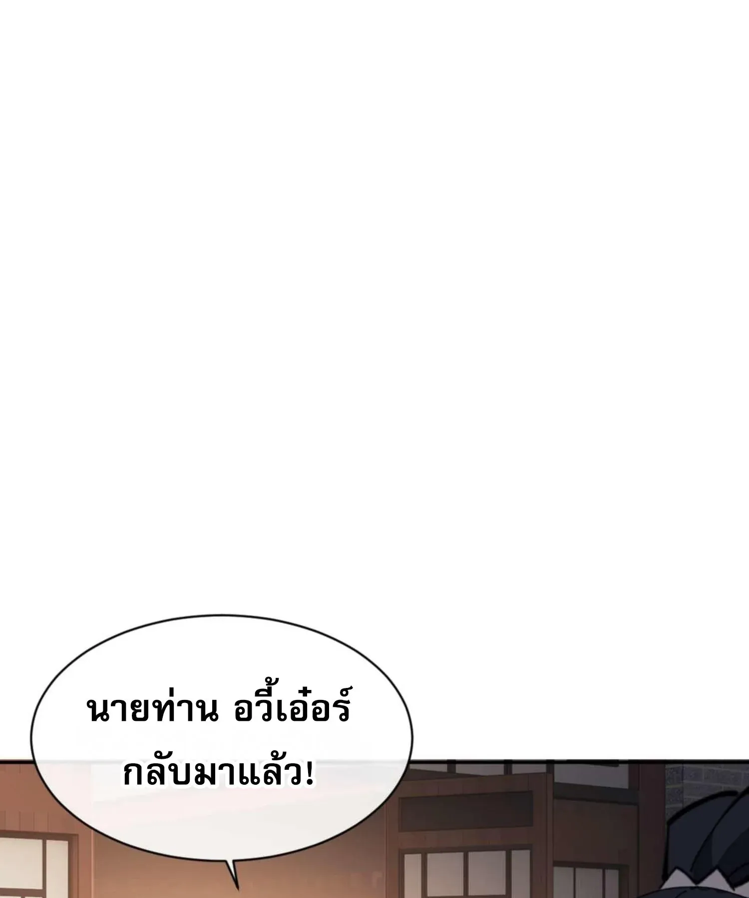 Devious Son of Heaven ตอนที่ 95 หน้า 71