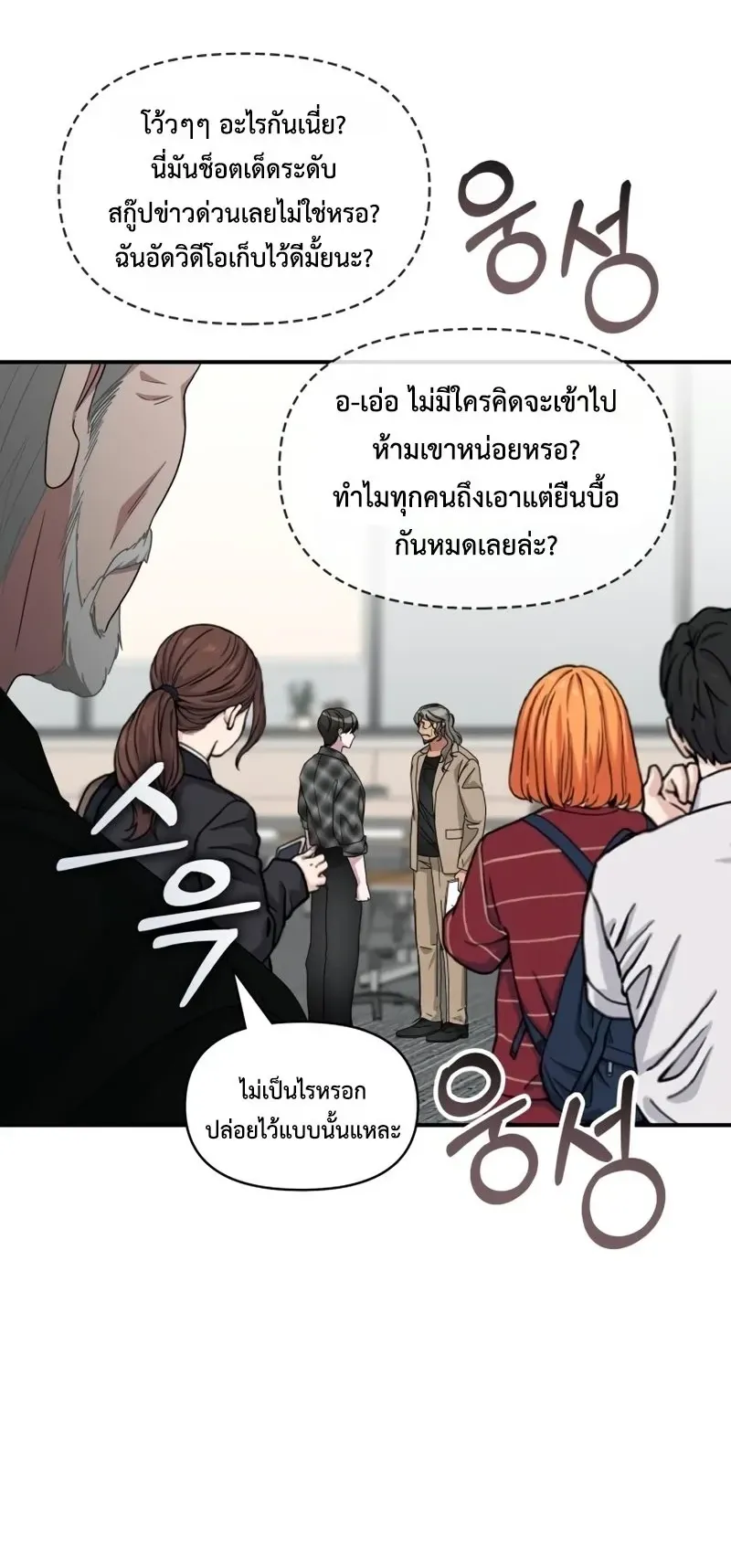I Was Immediately Mistaken for a Monster Genius Actor ตอนที่ 101 หน้า 31