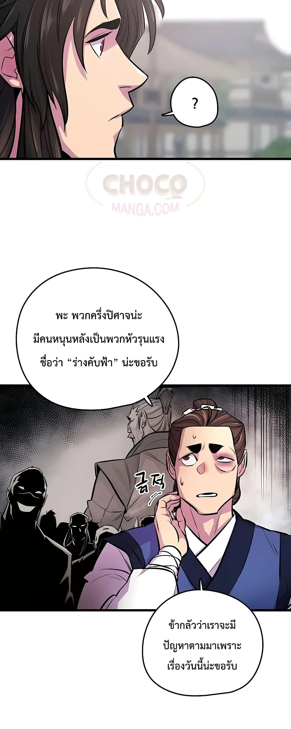 World’s Greatest Senior Disciple ตอนที่ 3 หน้า 18