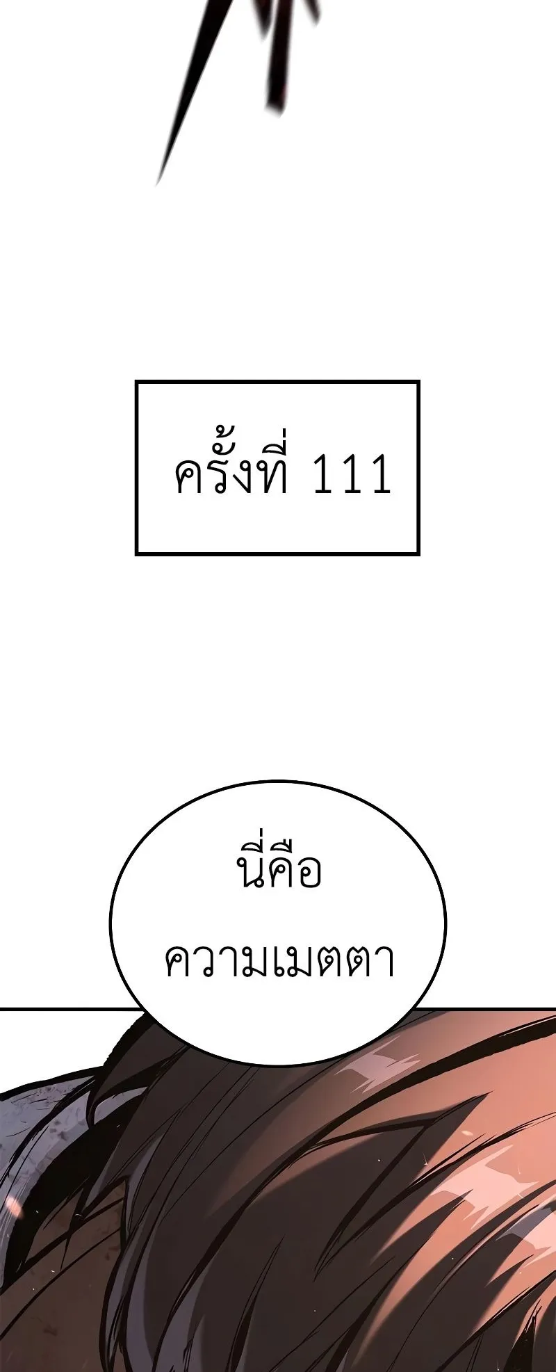 Eternally Regressing Knight ตอนที่ 2 หน้า 119