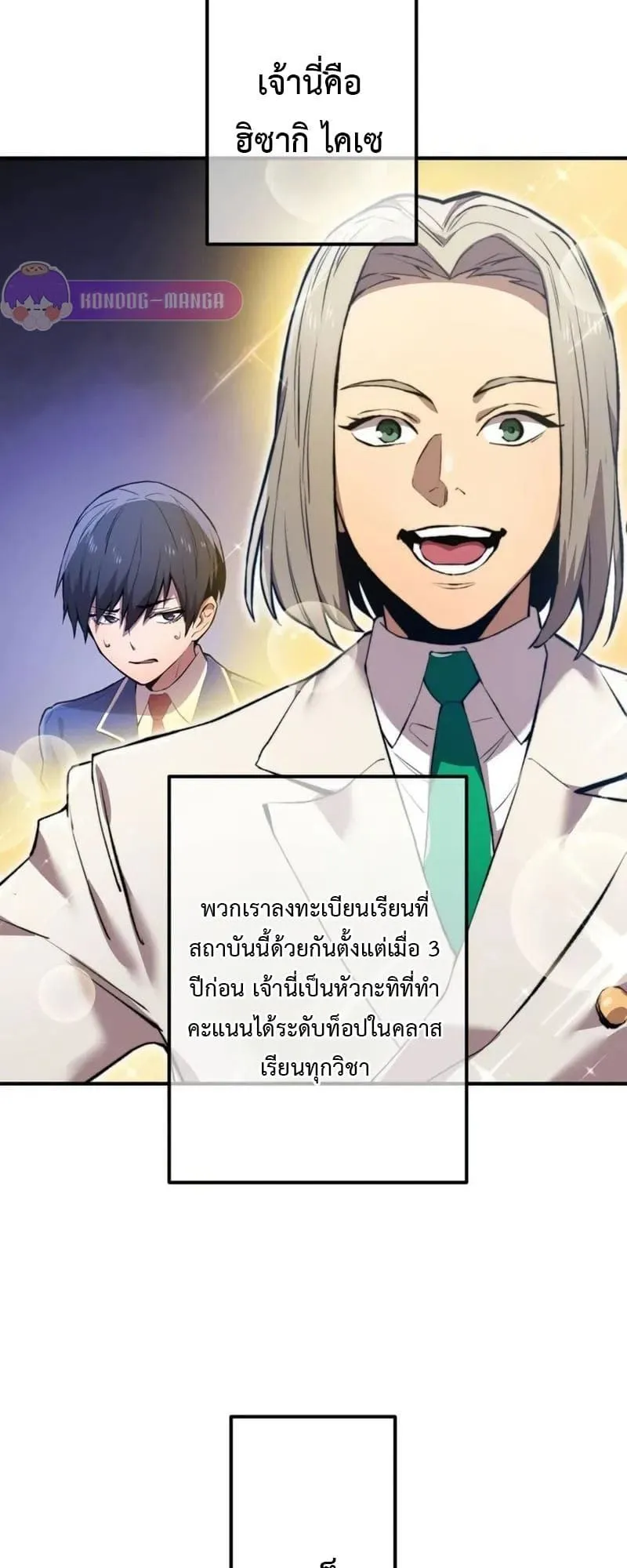 I am the strongest awakeners, recognized by all of the world‘s cheat masters ตอนที่ 1 หน้า 28