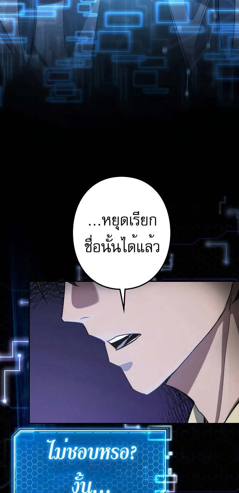 Genesis of the Battle God ตอนที่ 3 หน้า 86