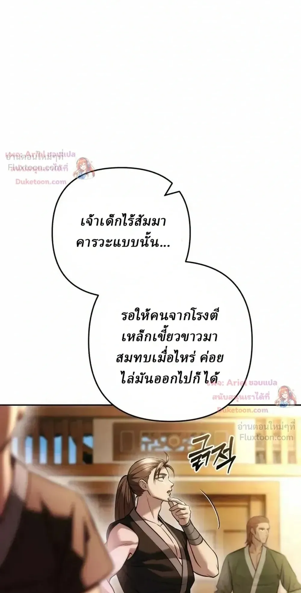 Sichuan’s Supreme King ตอนที่ 36 หน้า 8